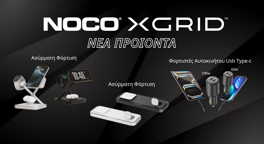 Νέα προϊόντα NOCO XGRID: Η φόρτιση περνά στην επόμενη γενιά