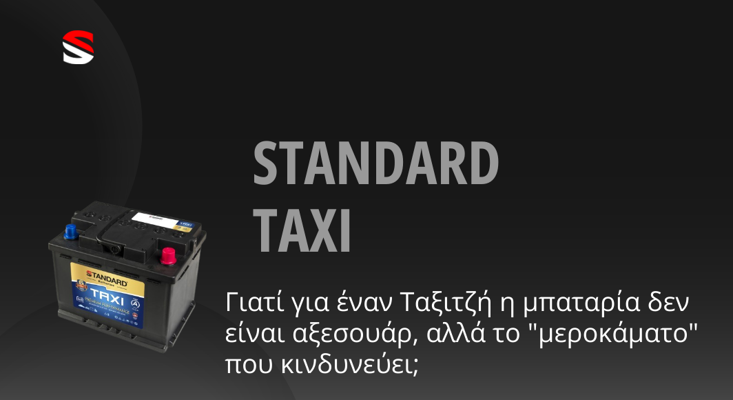 Γιατί για έναν Ταξιτζή η μπαταρία δεν είναι αξεσουάρ, αλλά το "μεροκάματο" που κινδυνεύει;
